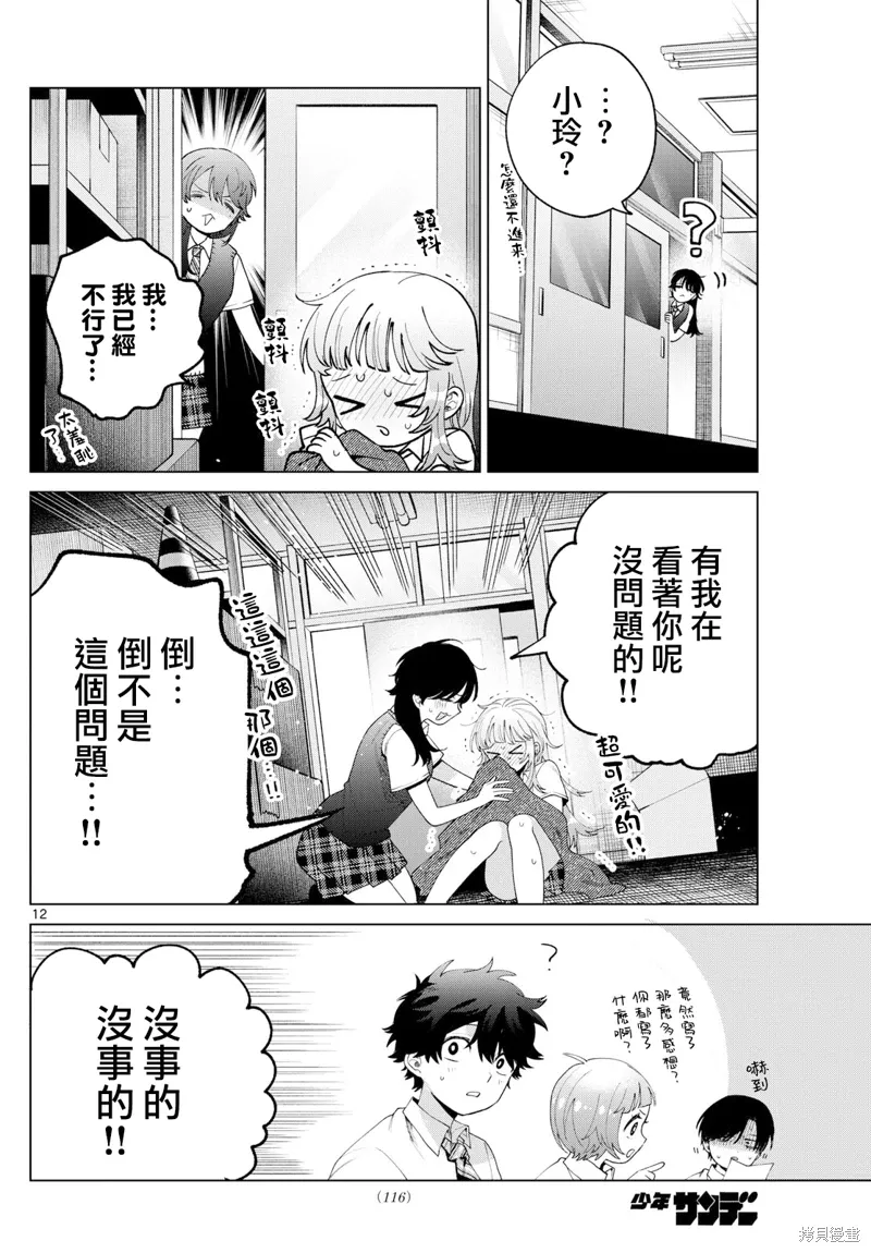 第46话 第12页