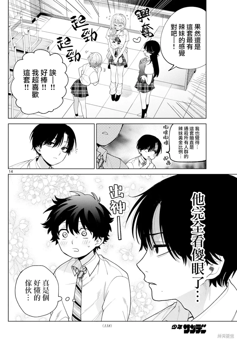 第46话 第14页
