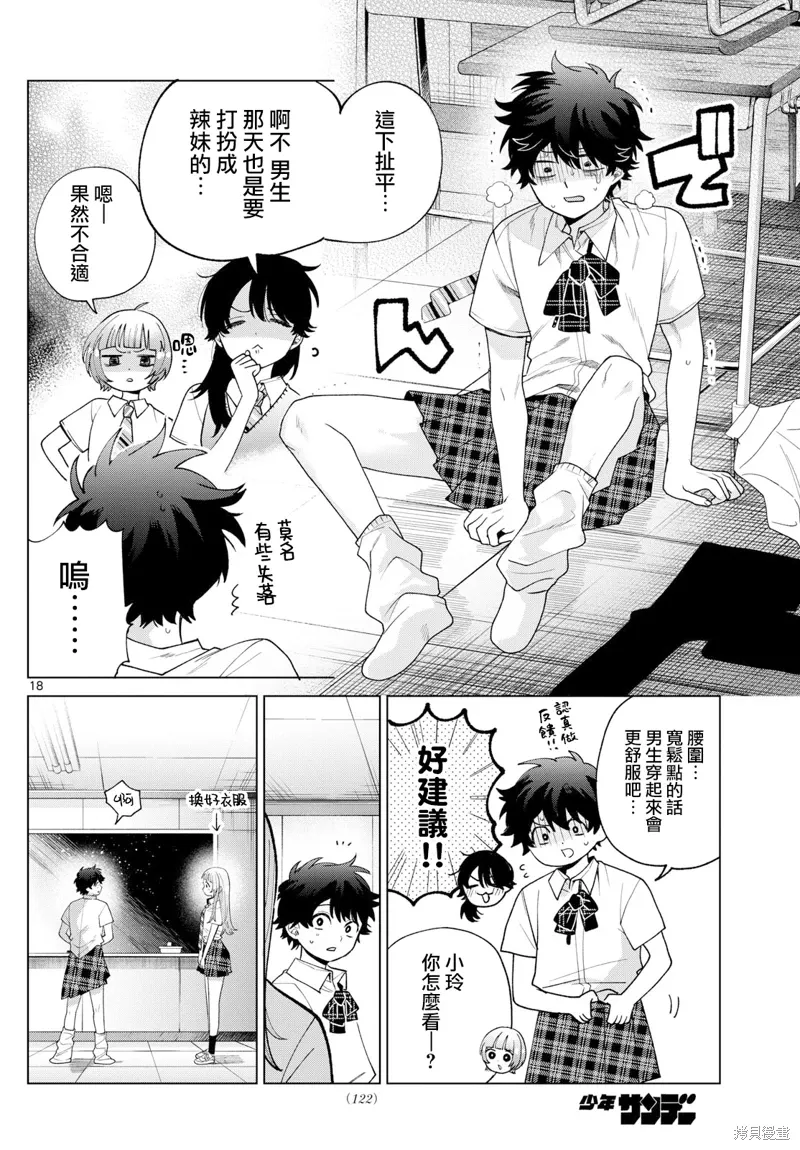 第46话 第18页