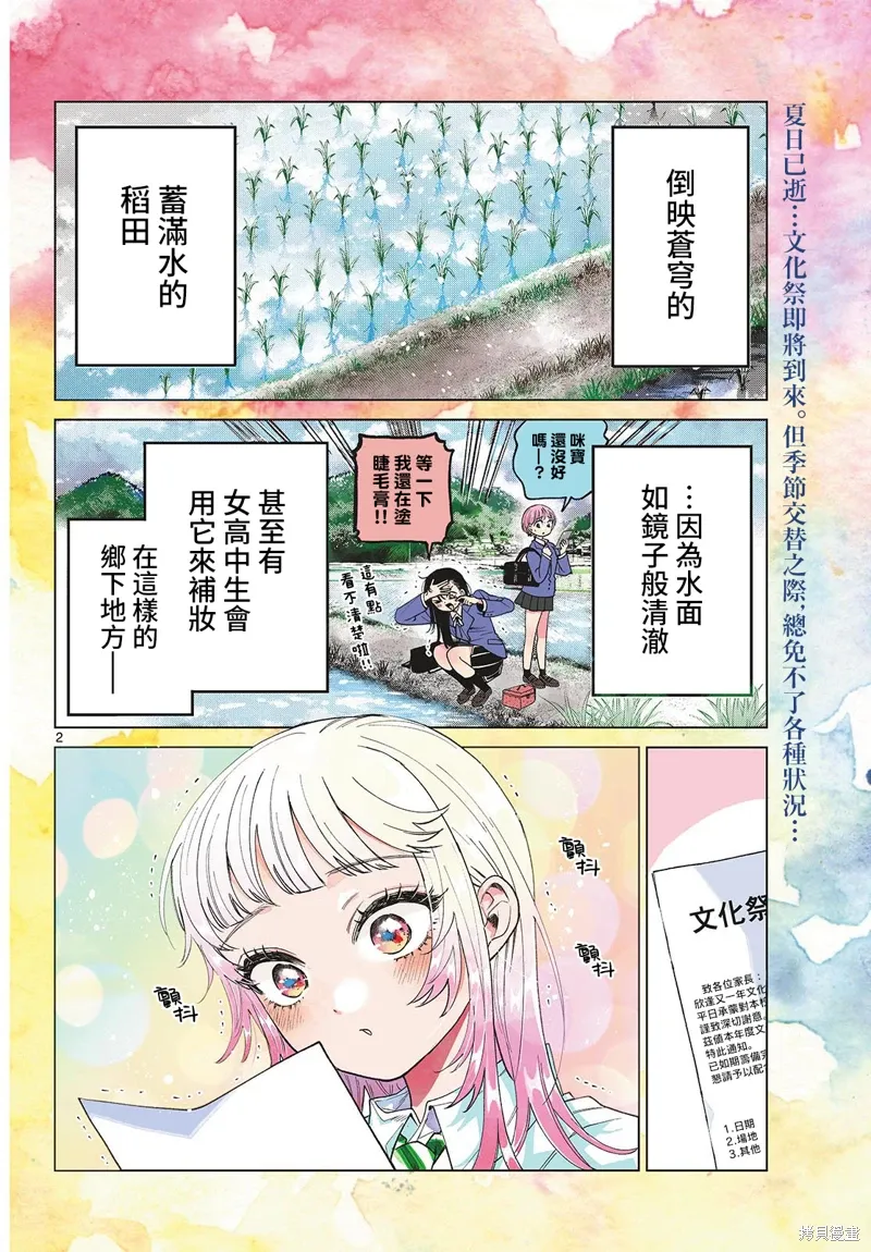 第47话 第2页