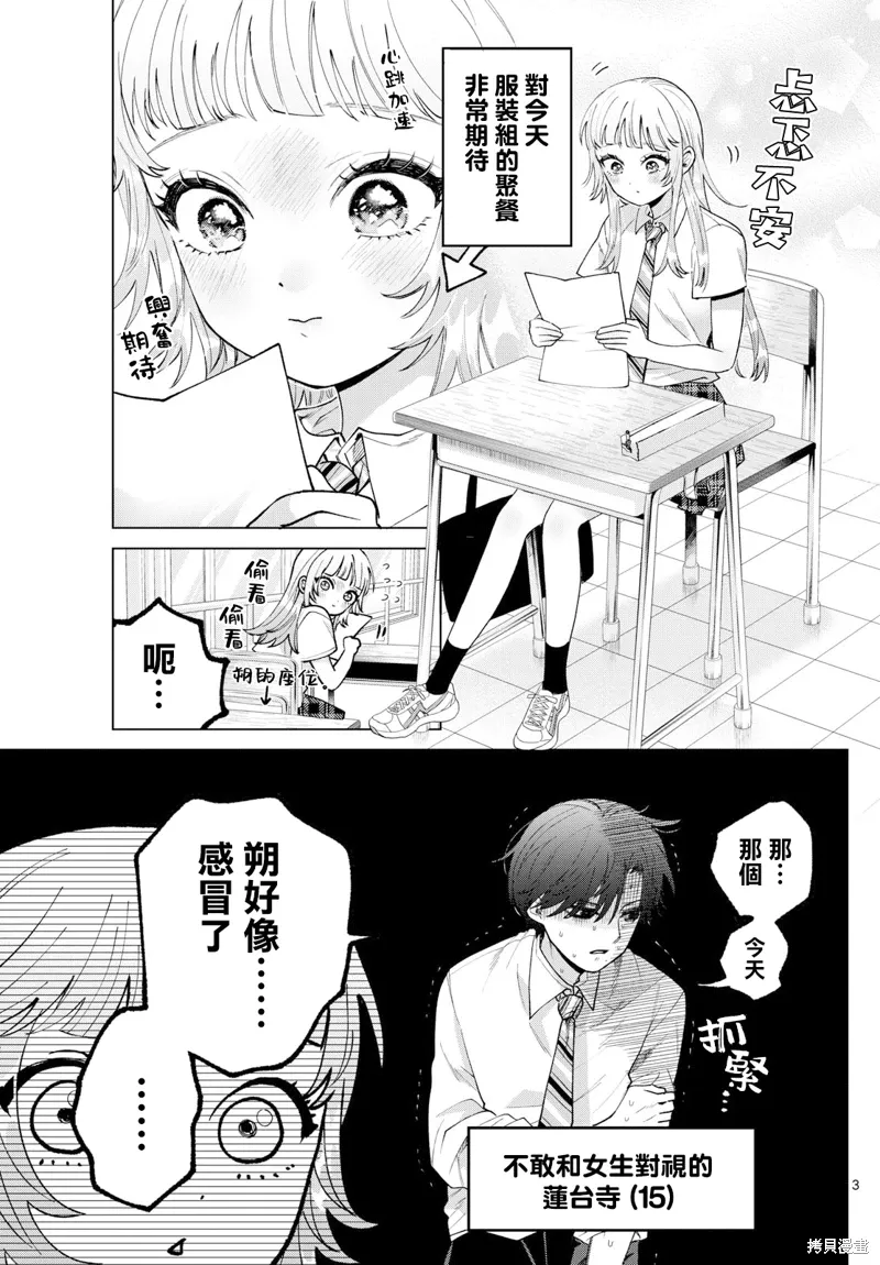 第47话 第3页