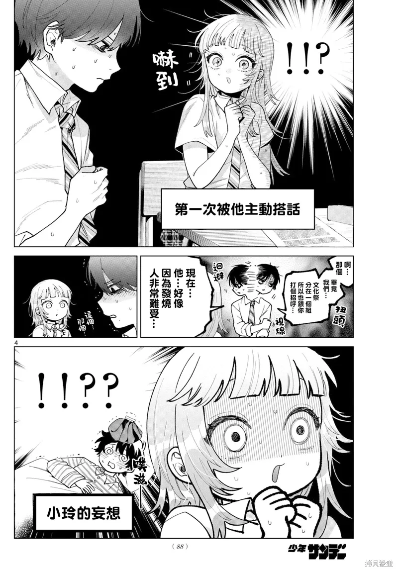 第47话 第4页