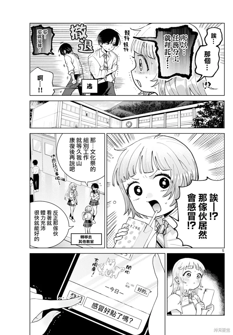 第47话 第5页