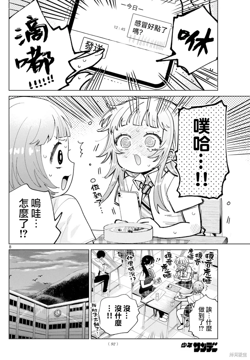 第47话 第8页