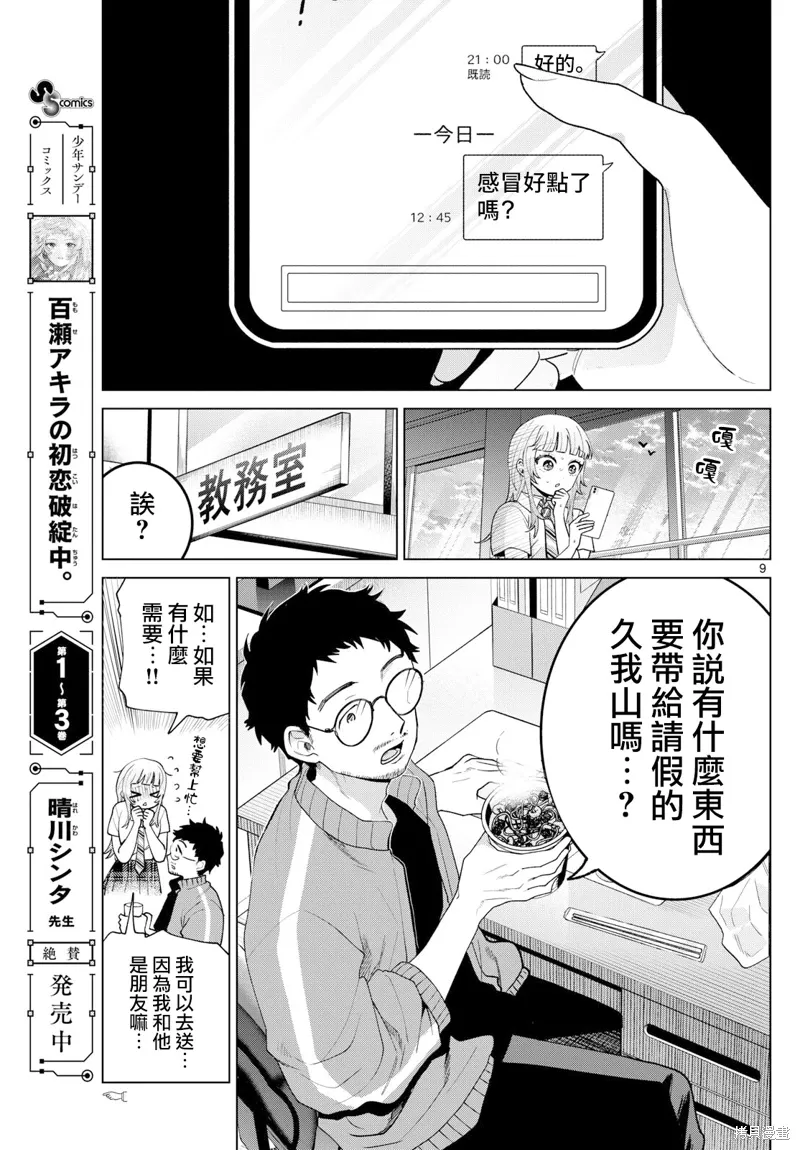 第47话 第9页