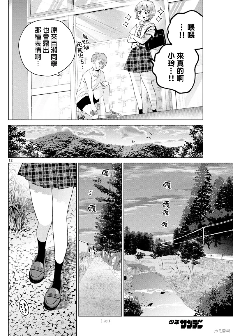 第47话 第12页