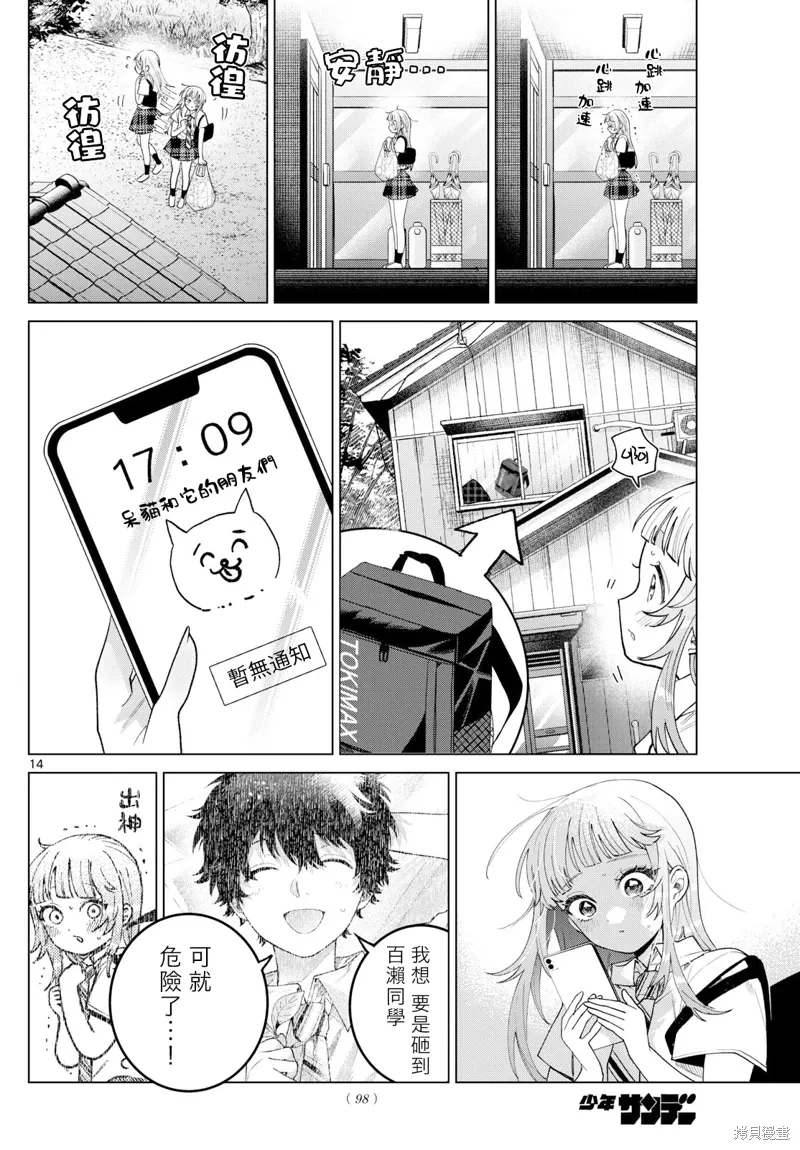 第47话 第14页