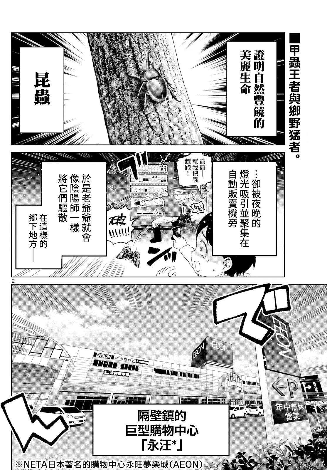第43话 第2页