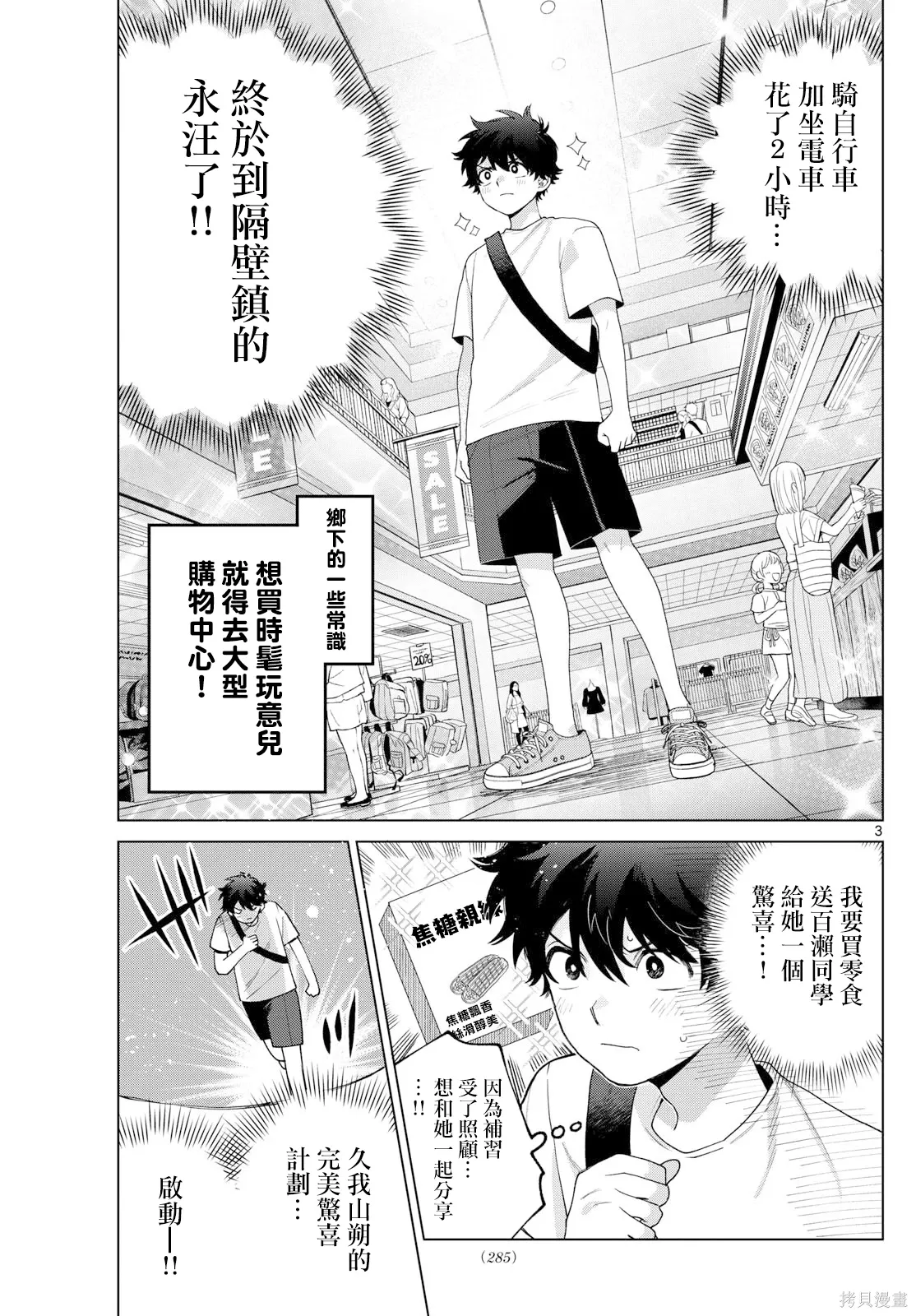 第43话 第3页