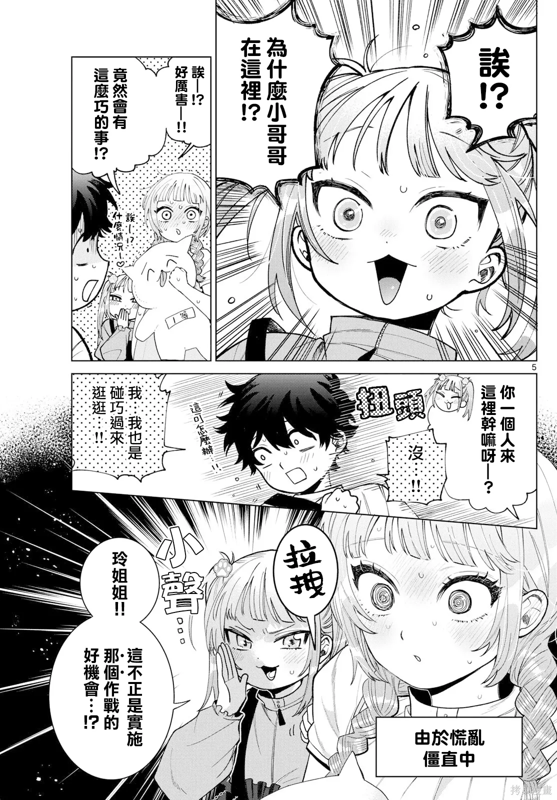 第43话 第5页