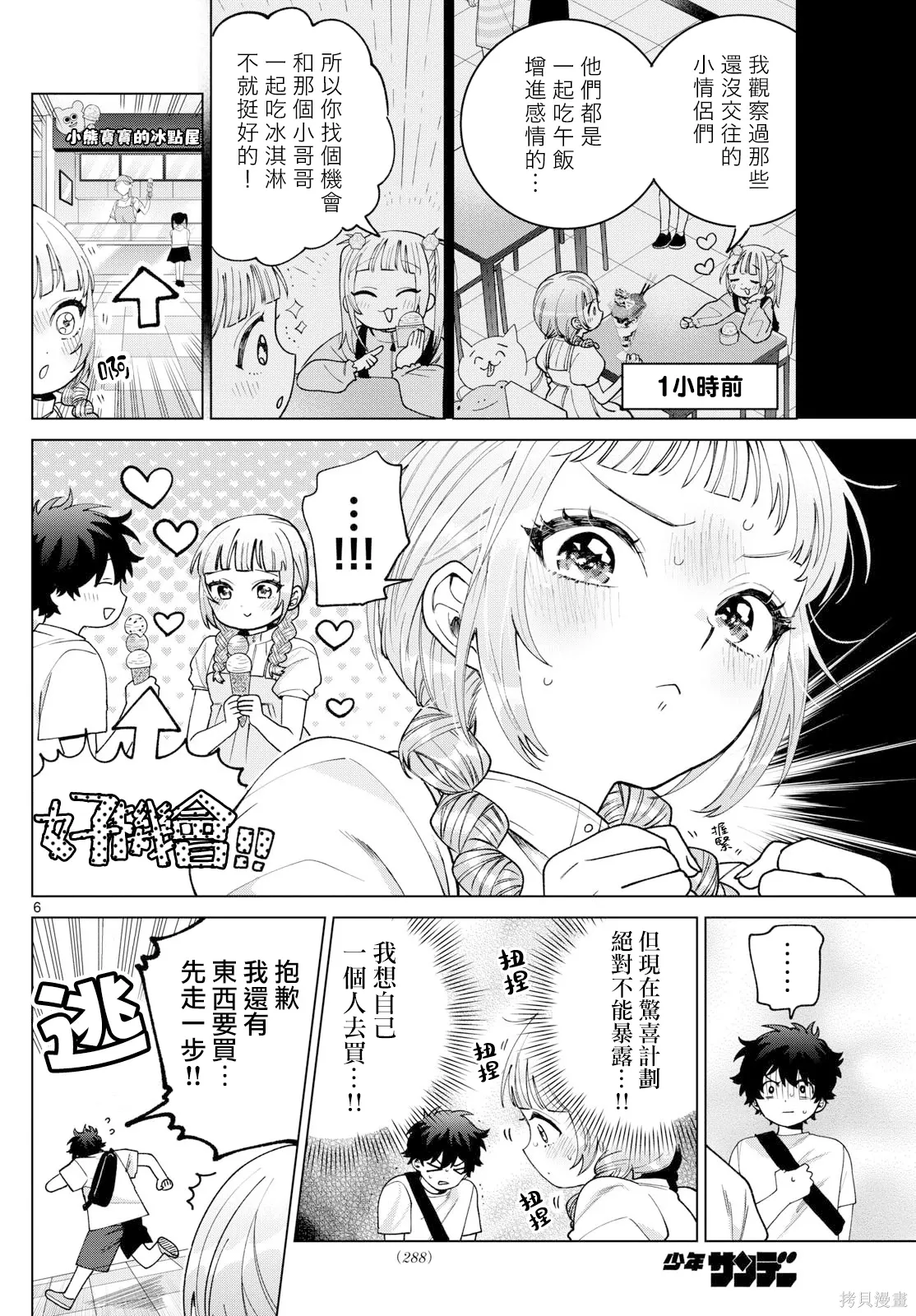 第43话 第6页