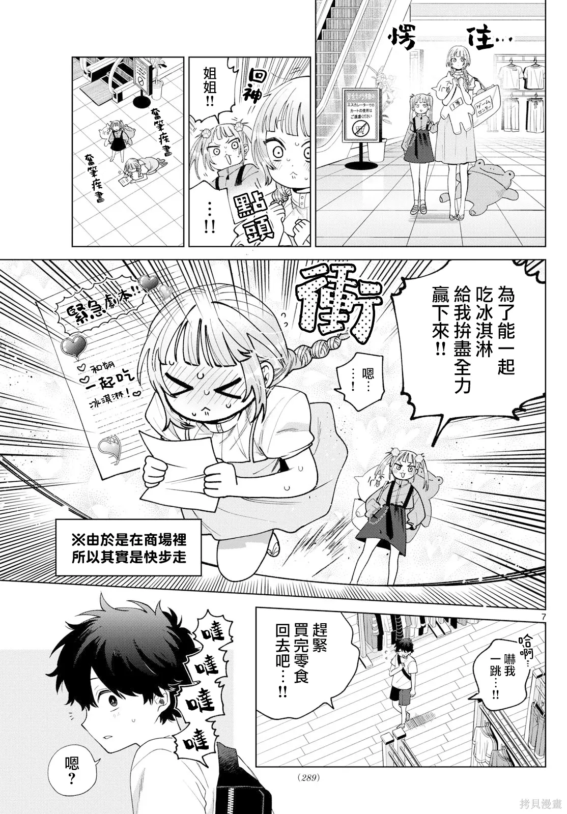 第43话 第7页