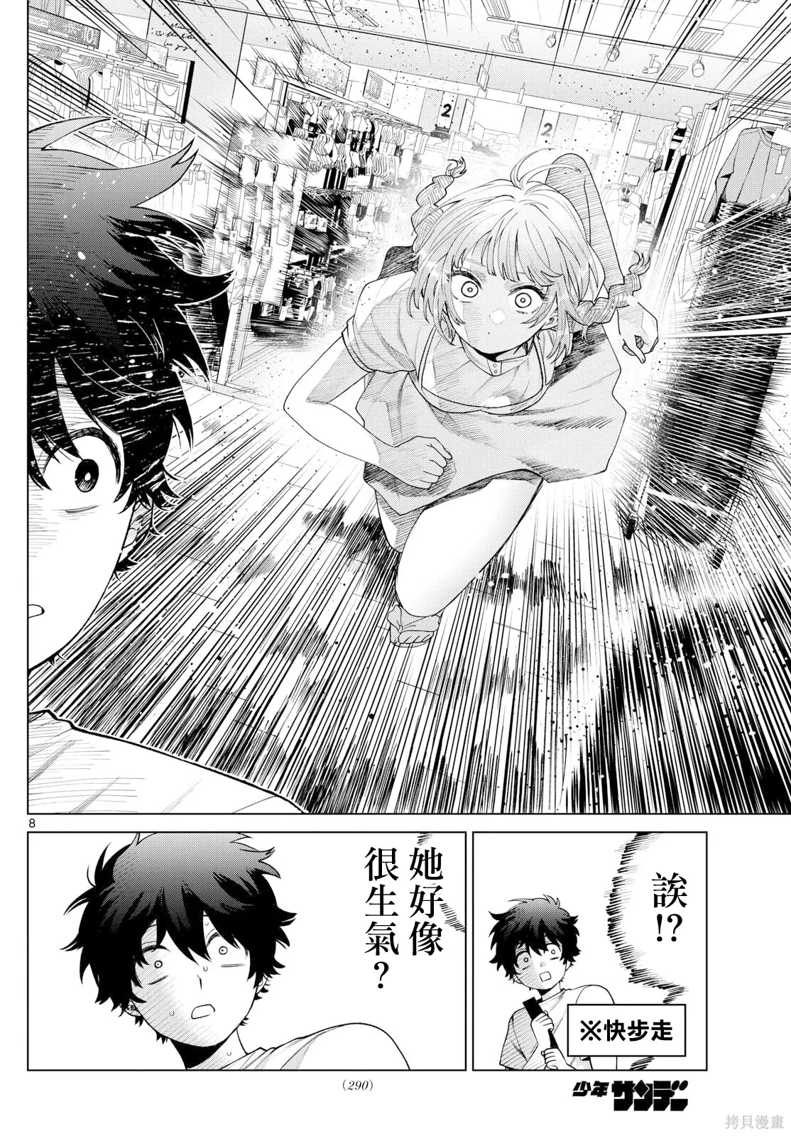 第43话 第8页