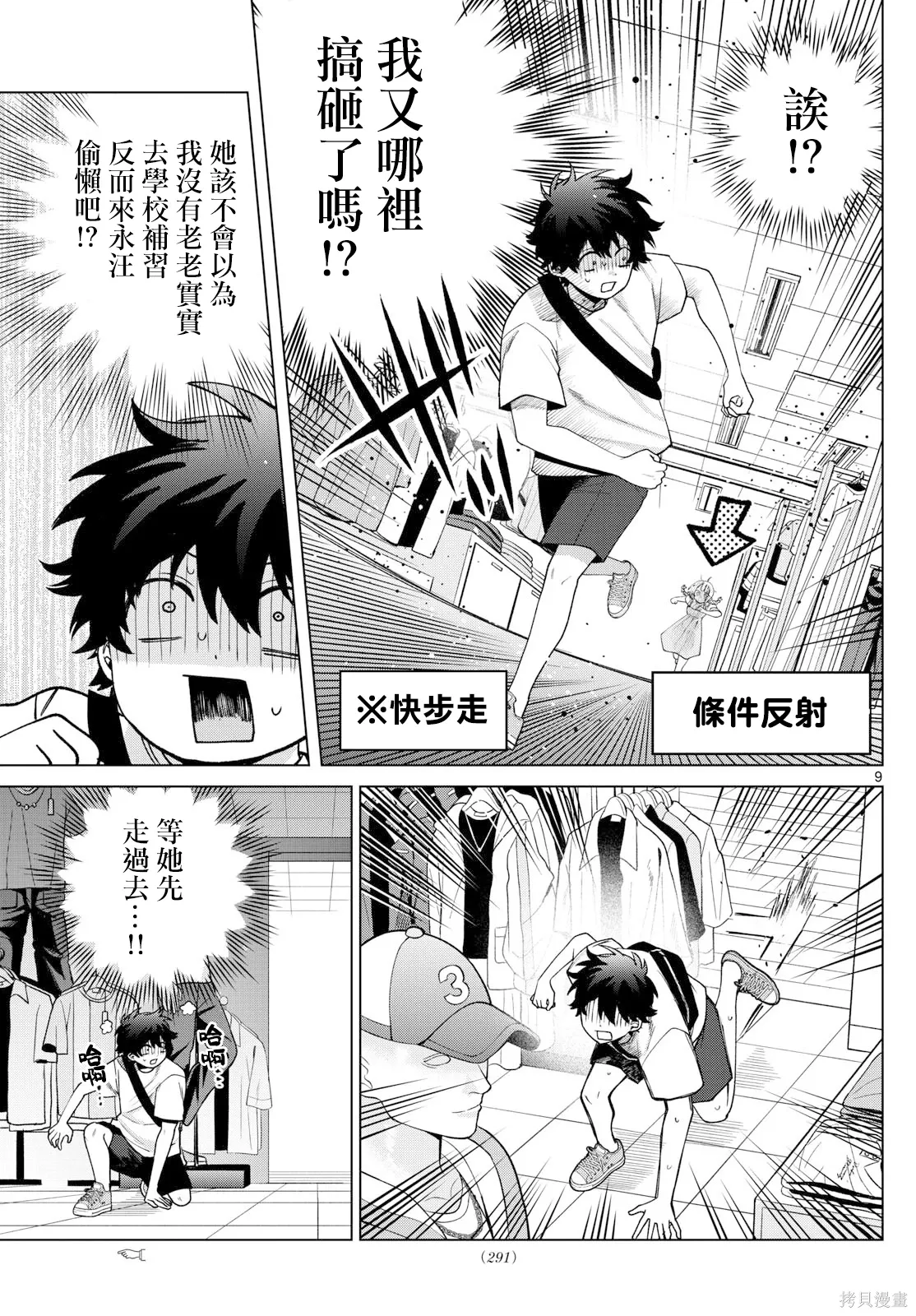 第43话 第9页