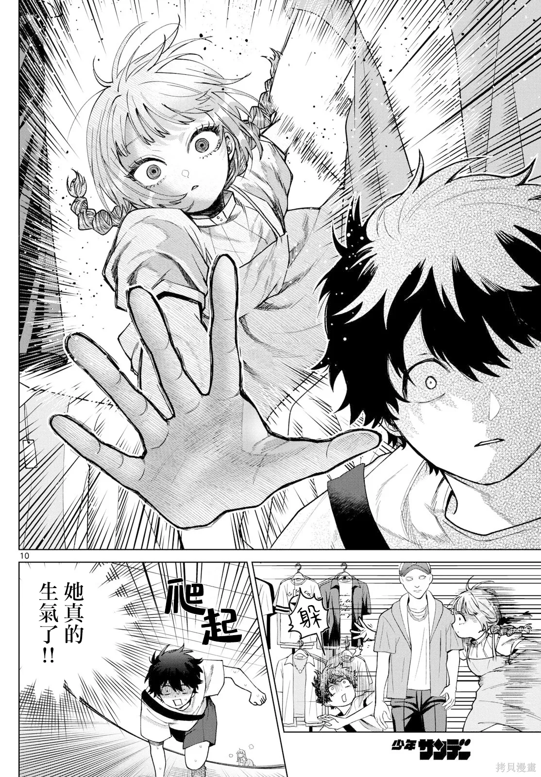 第43话 第10页