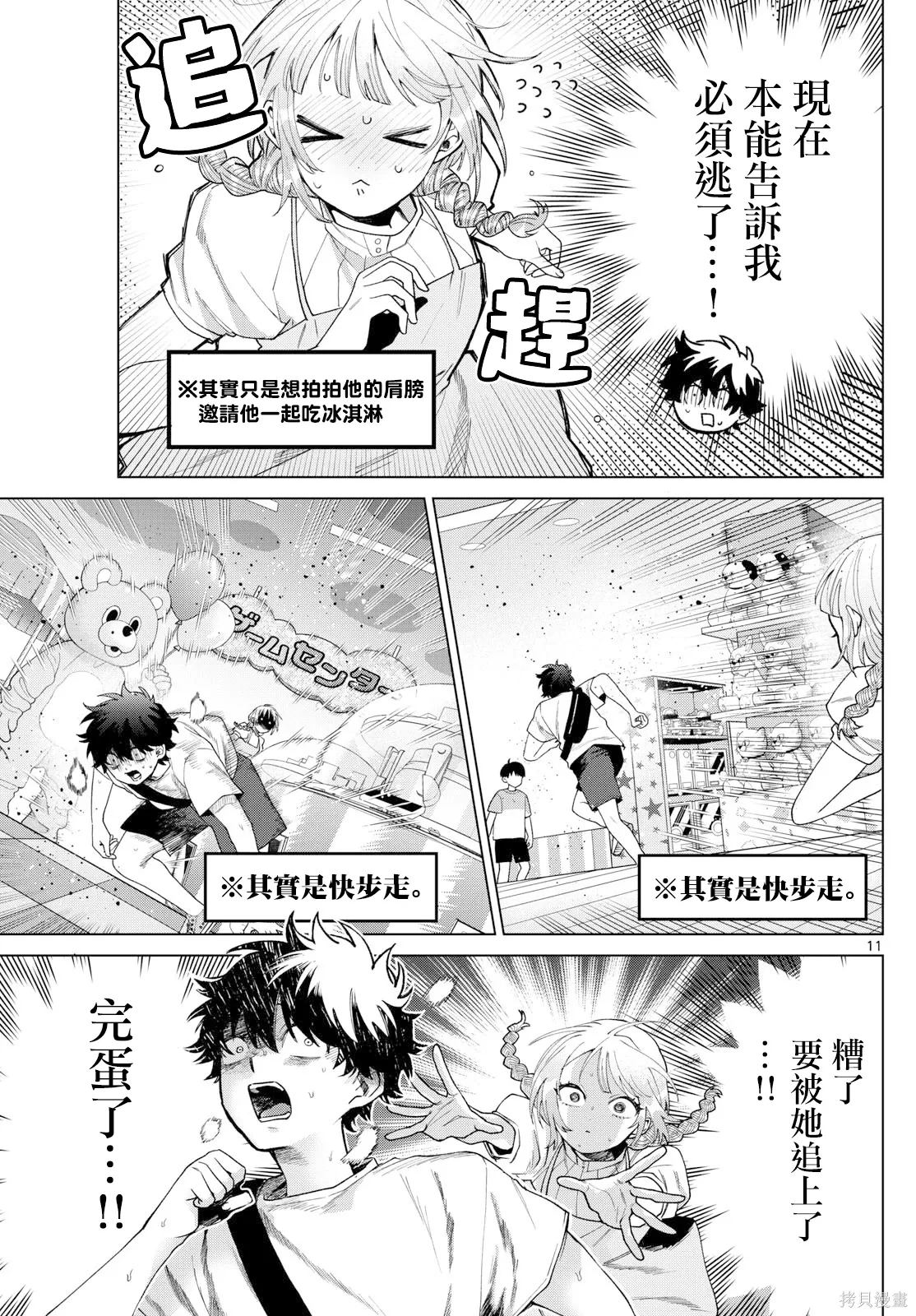 第43话 第11页