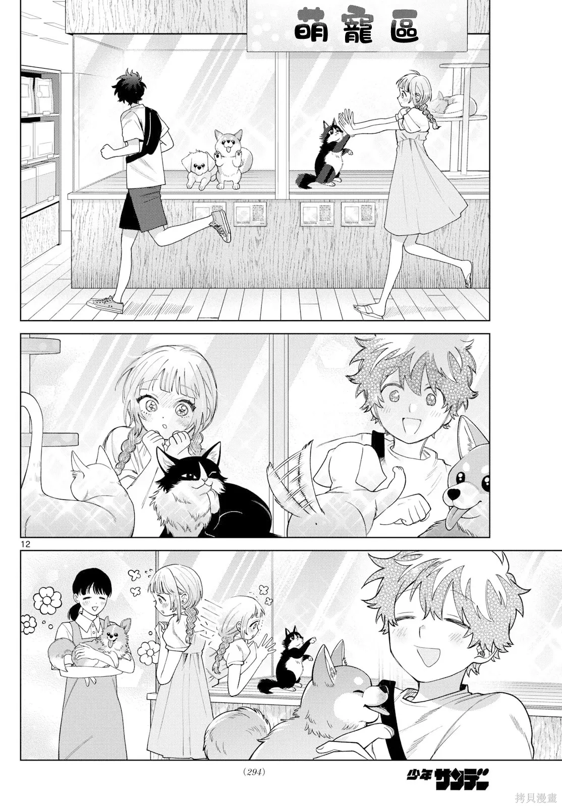 第43话 第12页