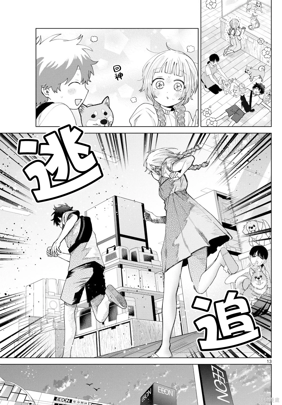第43话 第13页