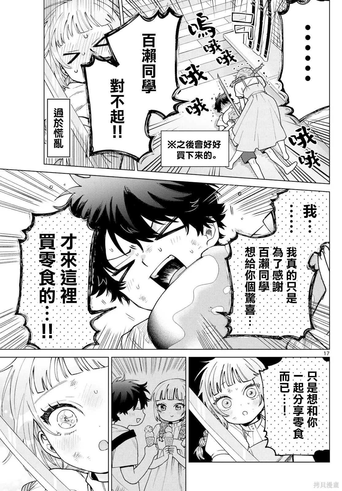 第43话 第17页