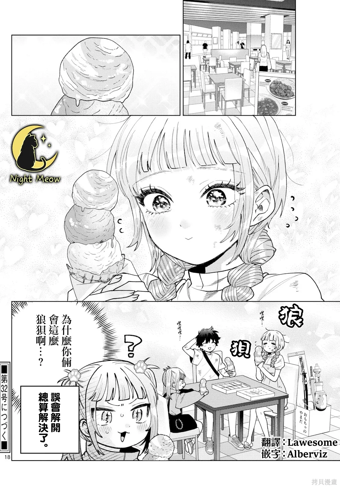 第43话 第18页