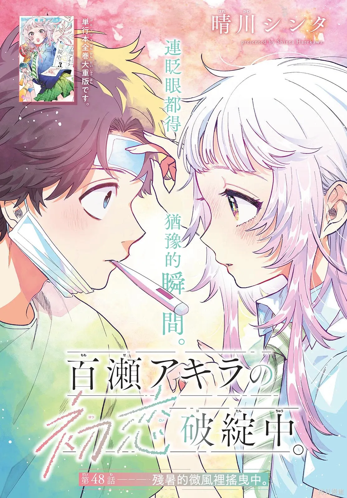 第48话 第1页