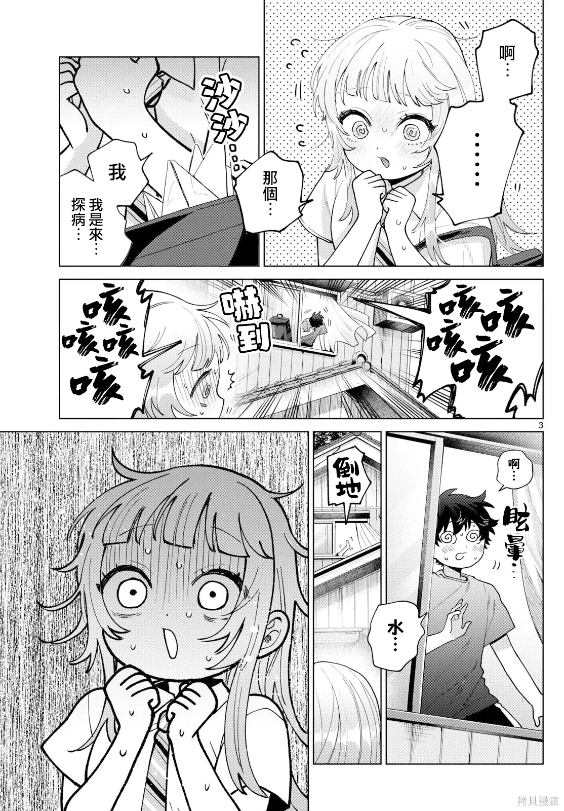 第48话 第3页