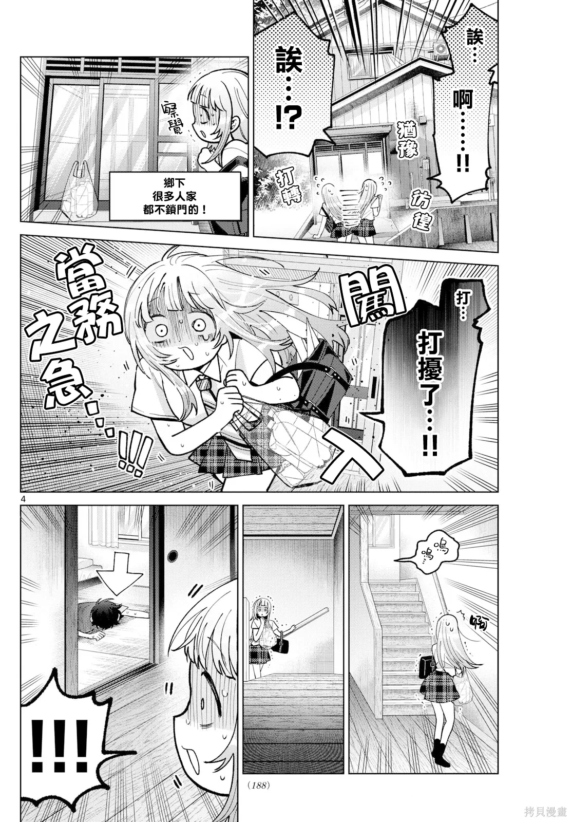 第48话 第4页