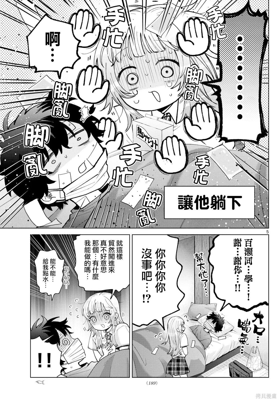 第48话 第5页