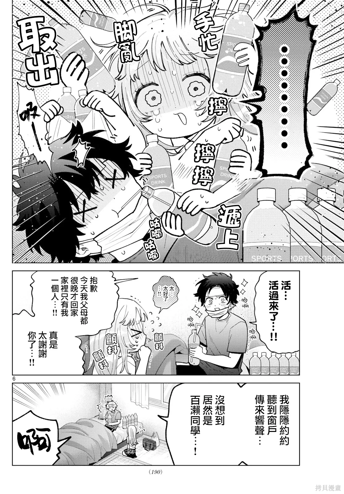 第48话 第6页