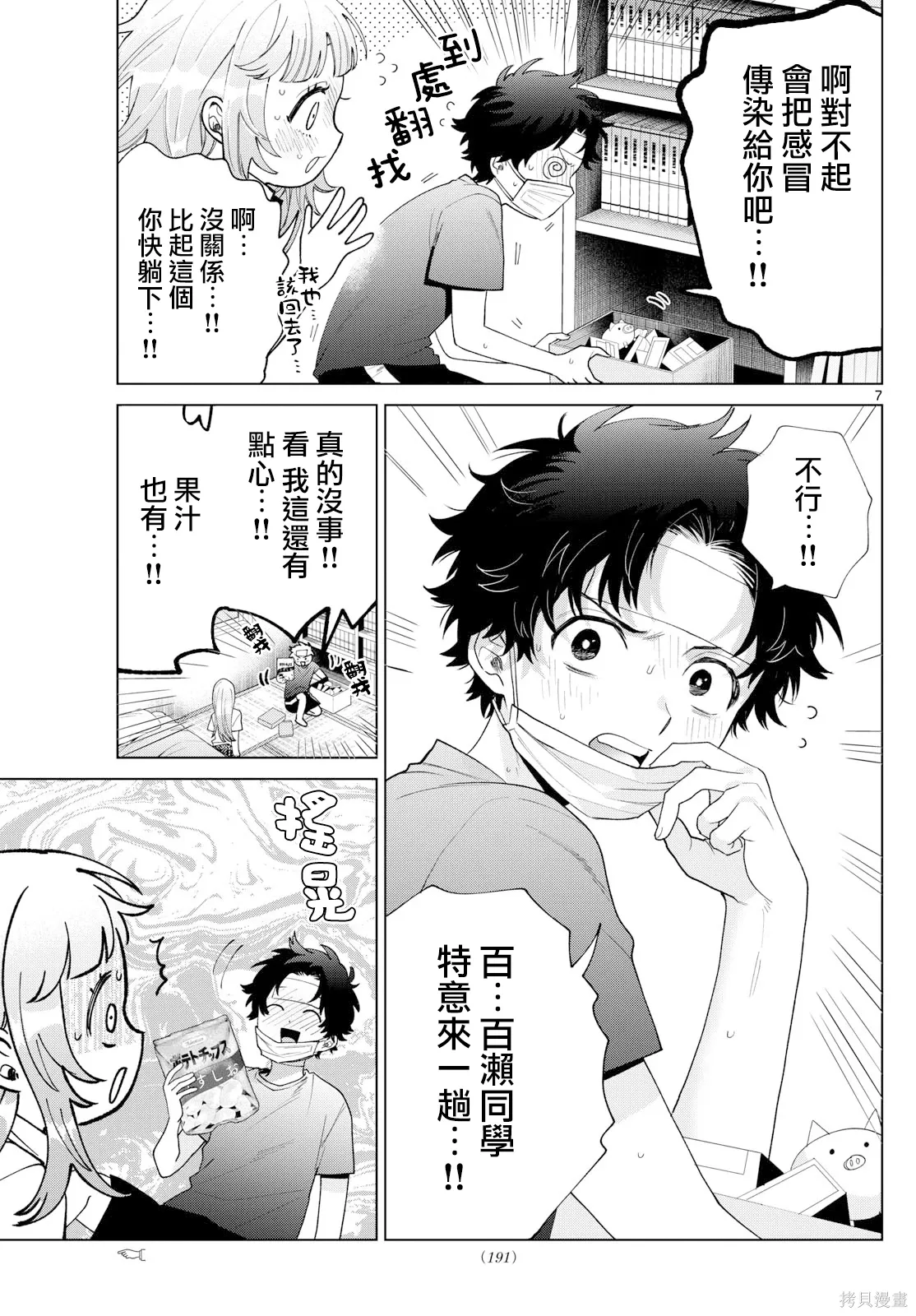 第48话 第7页