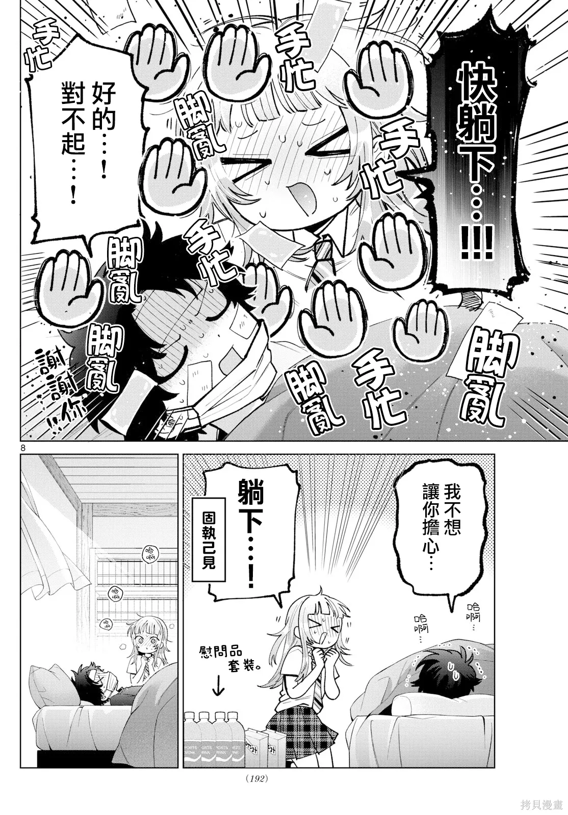 第48话 第8页