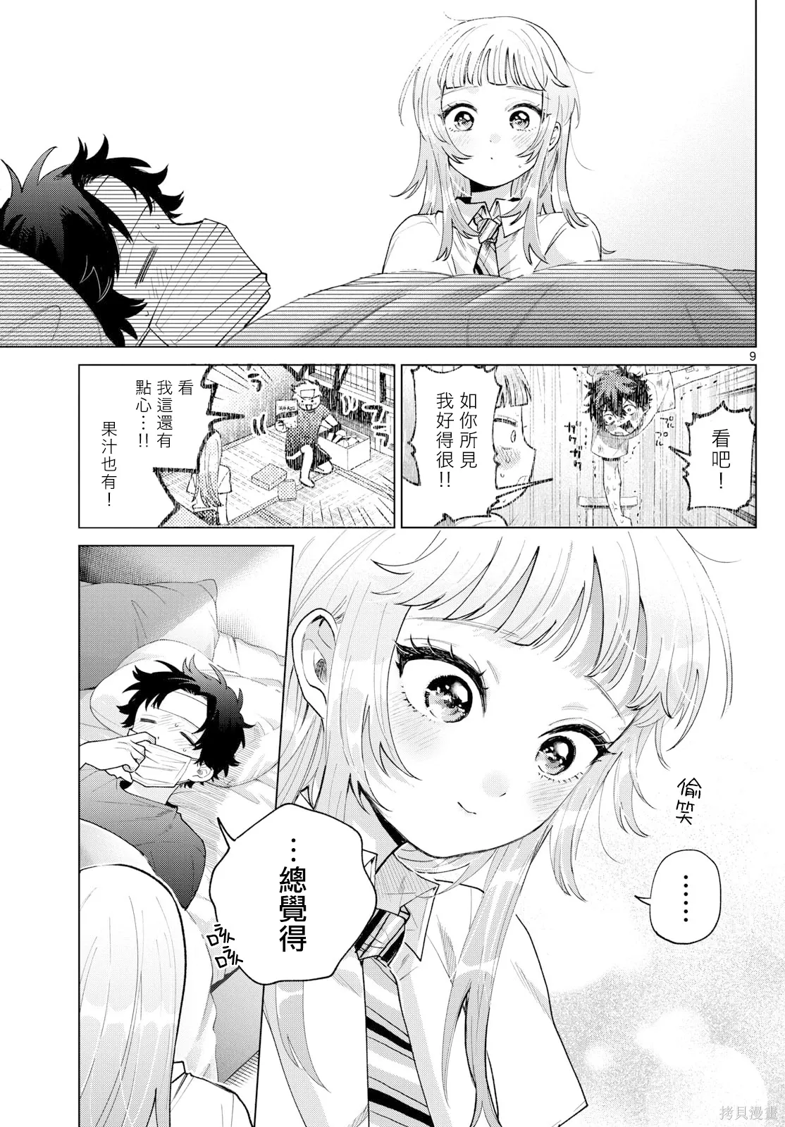 第48话 第9页