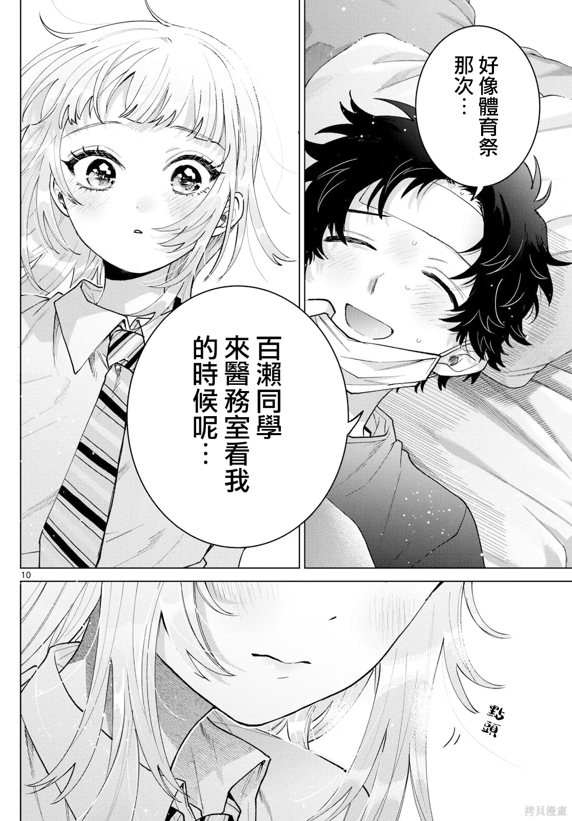 第48话 第10页
