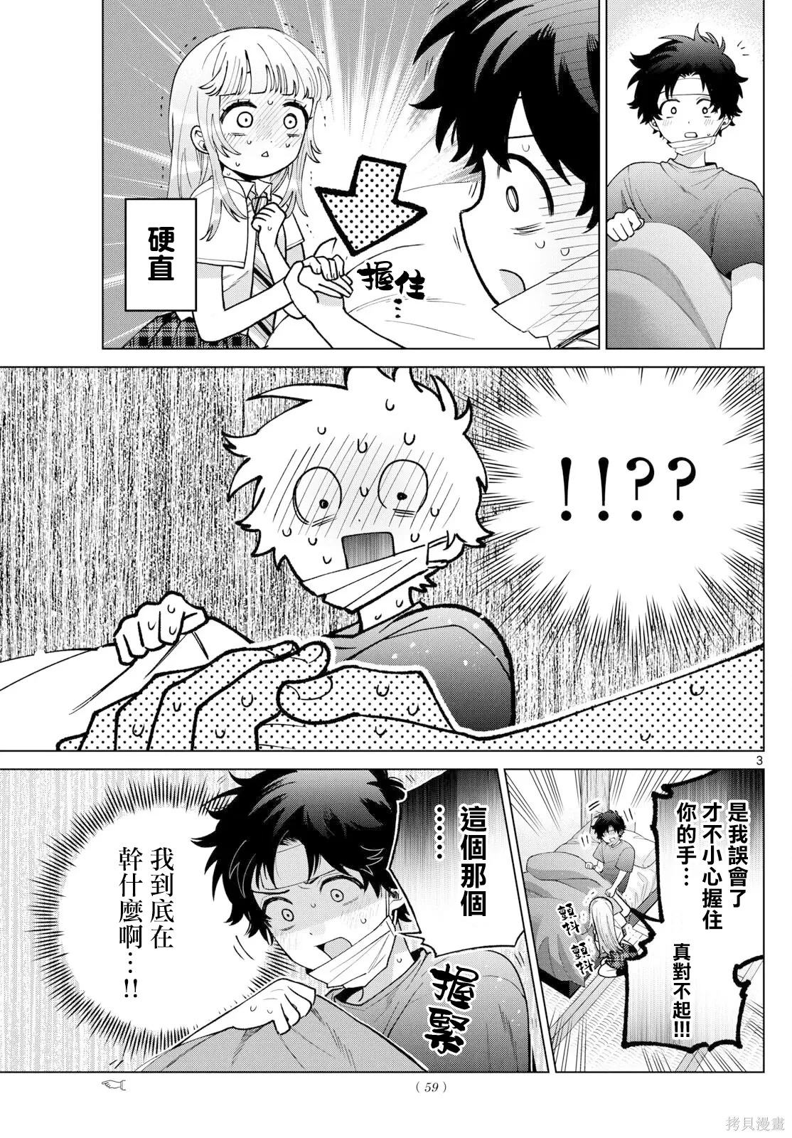 第49话 第3页