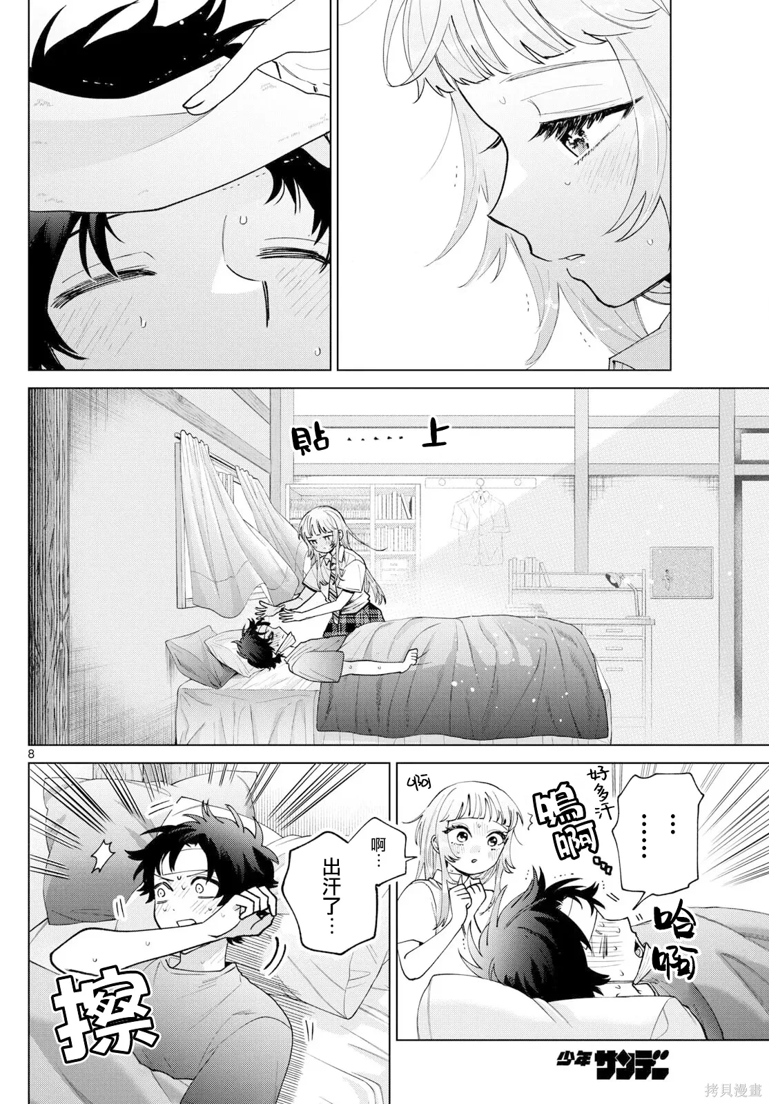 第49话 第8页