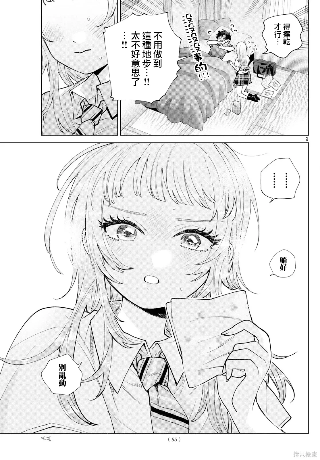 第49话 第9页