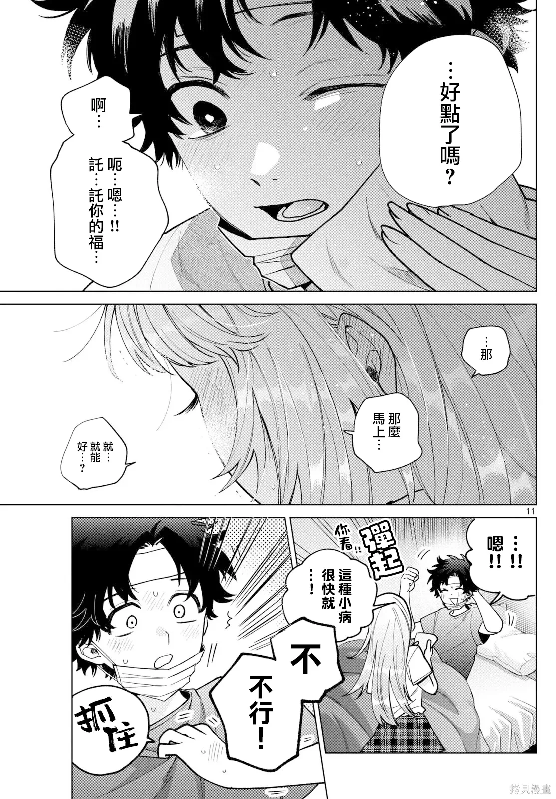 第49话 第11页