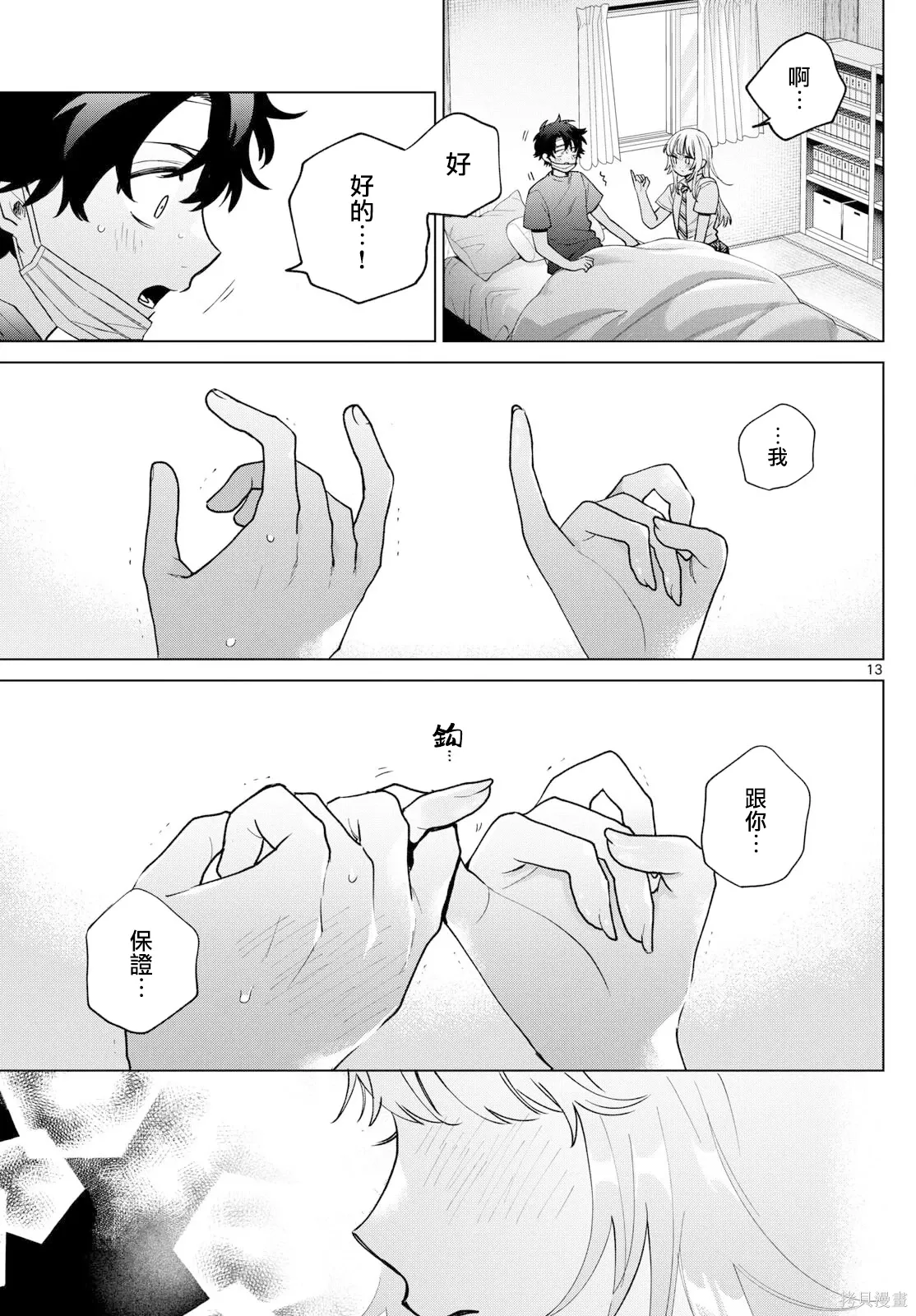 第49话 第13页