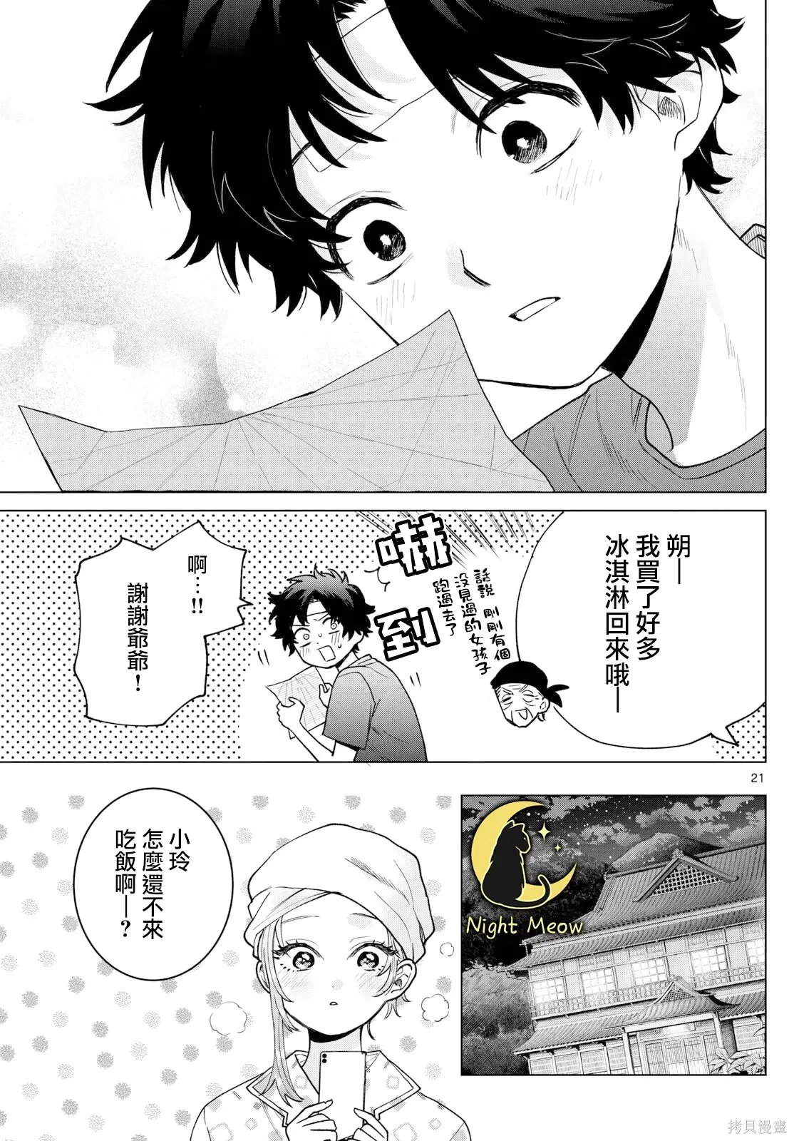 第49话 第21页