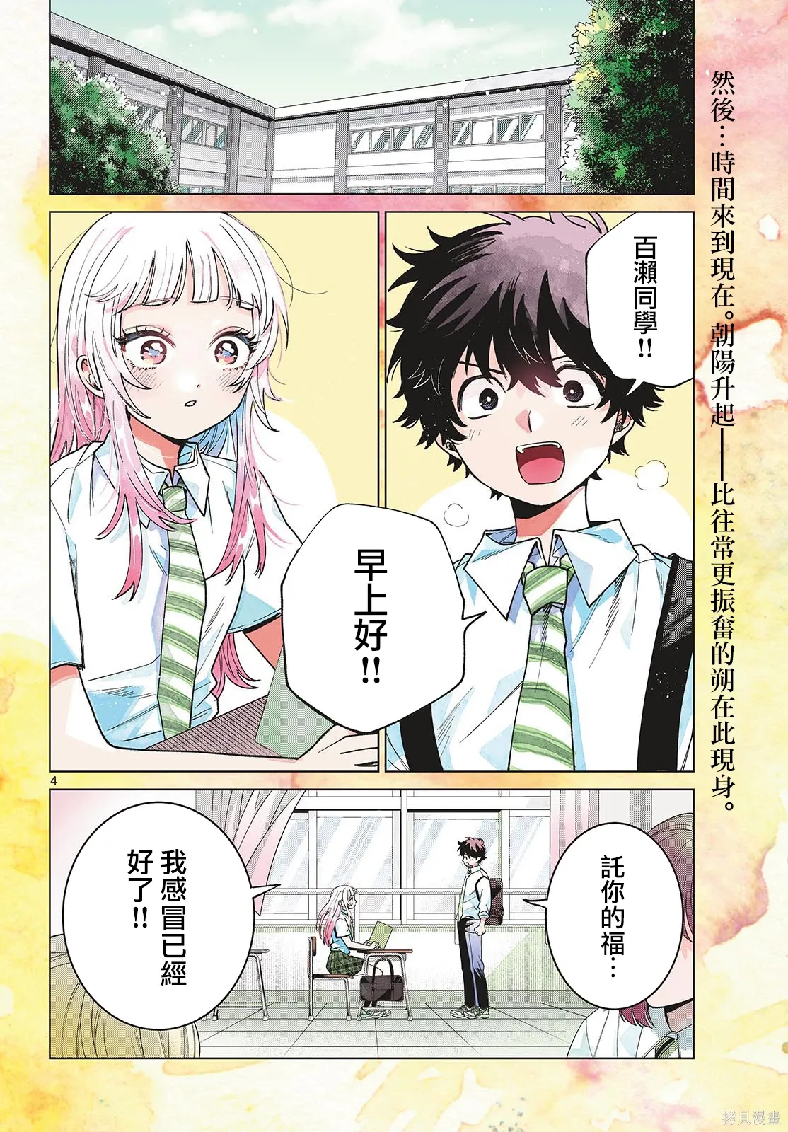 第50话 第3页