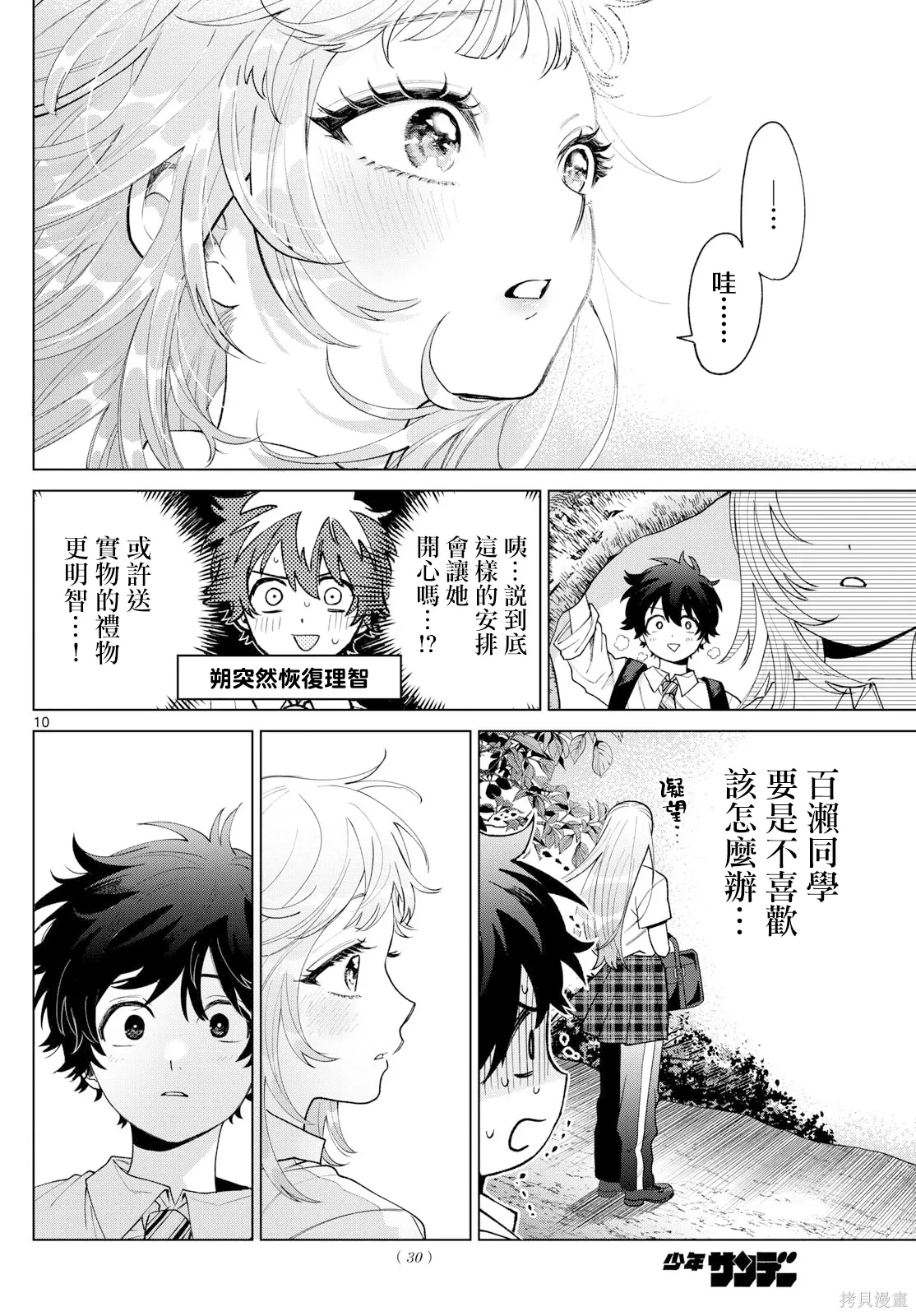 第50话 第8页