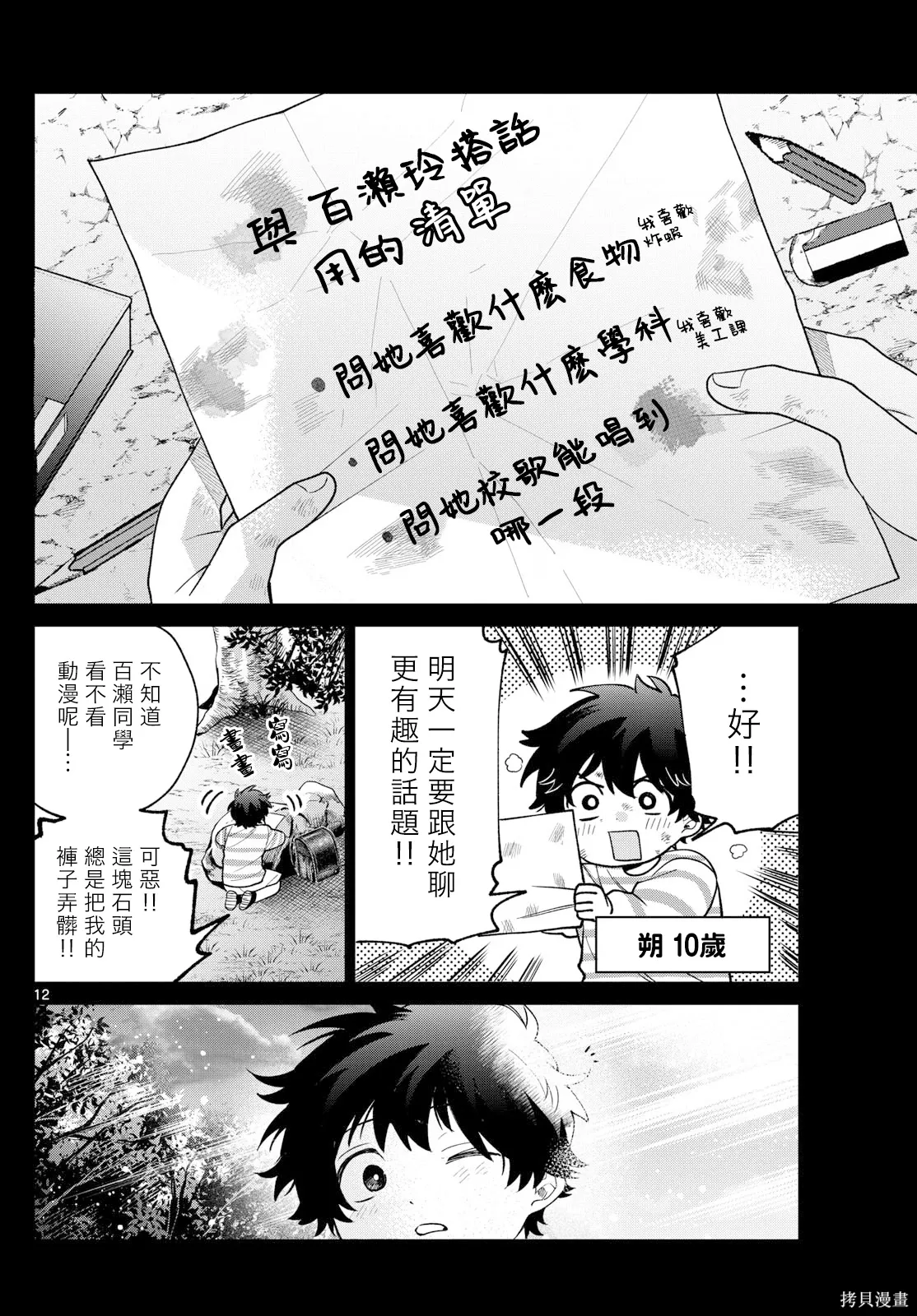 第50话 第10页