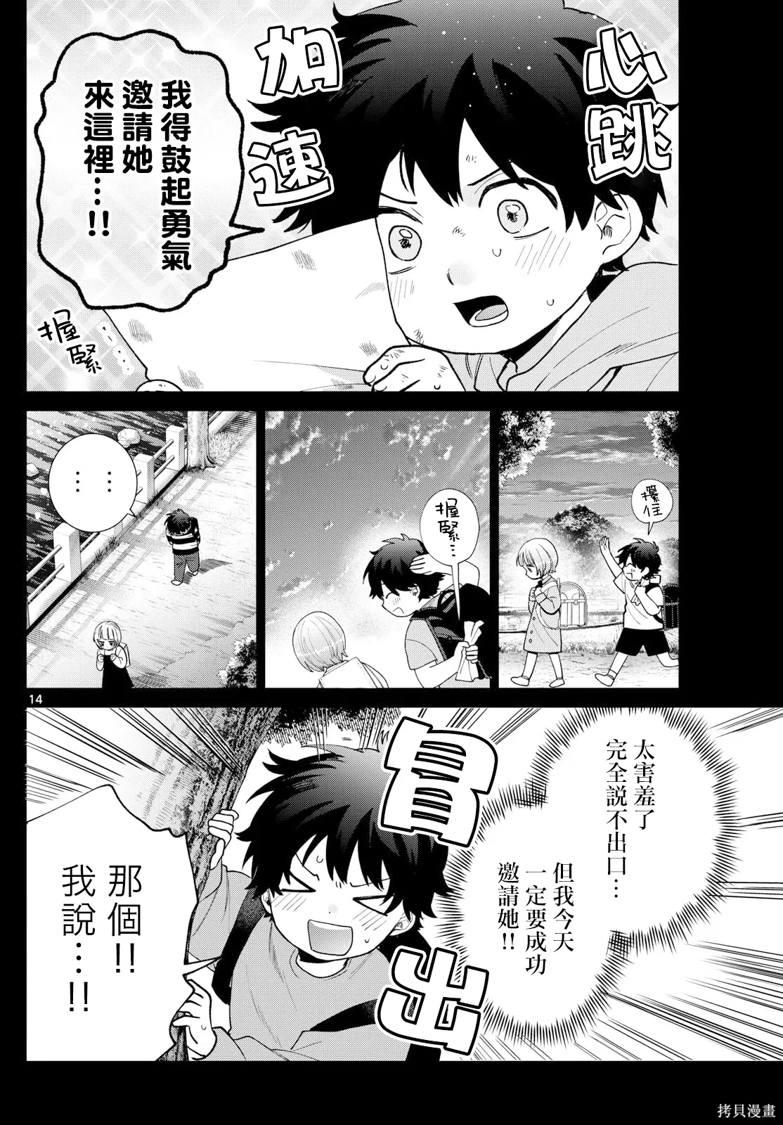第50话 第12页