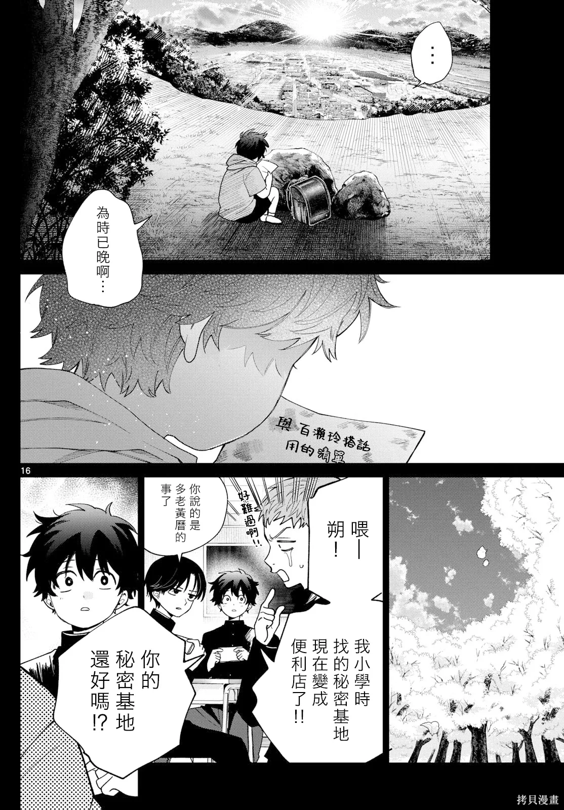 第50话 第14页