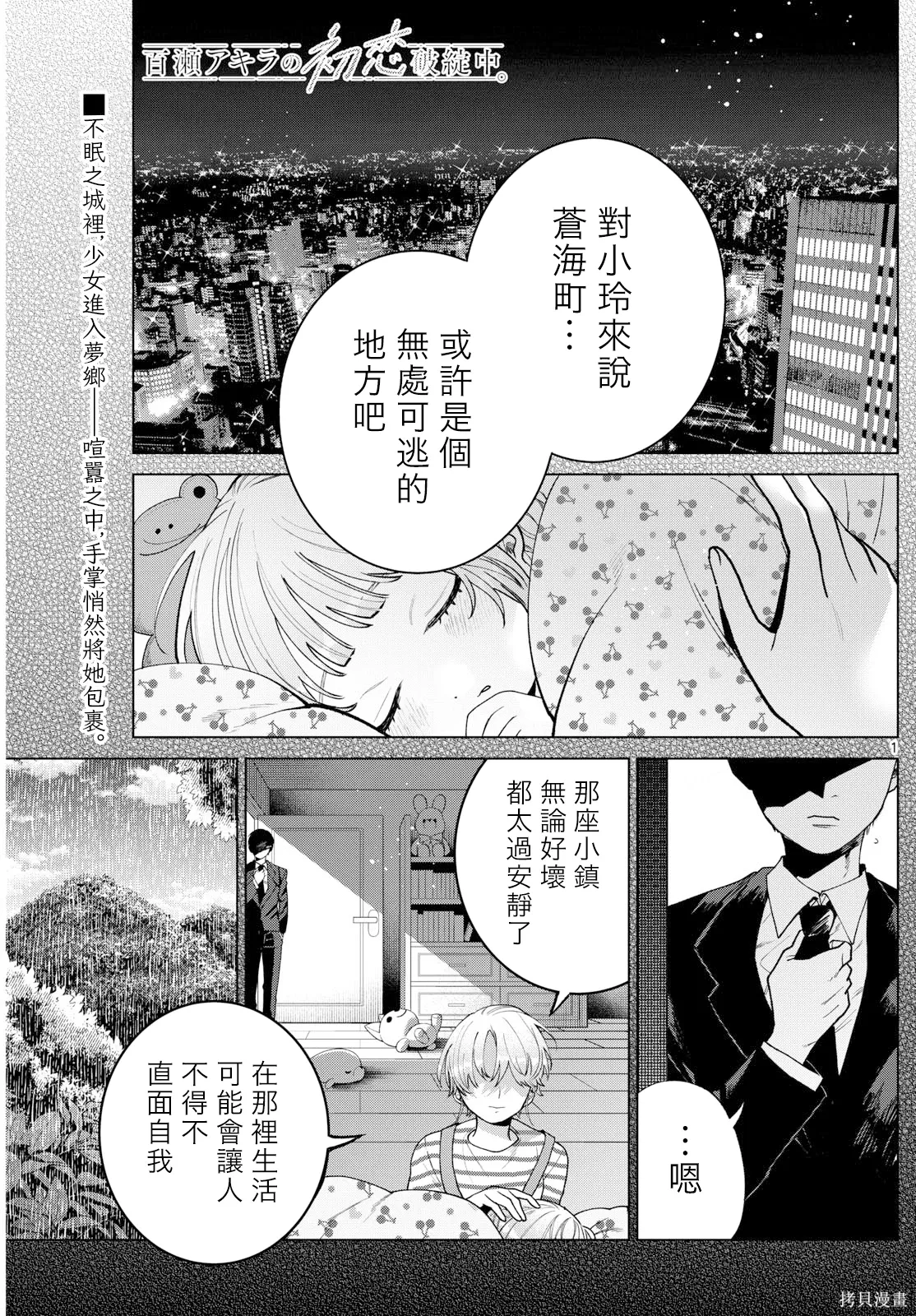 第51话 第1页