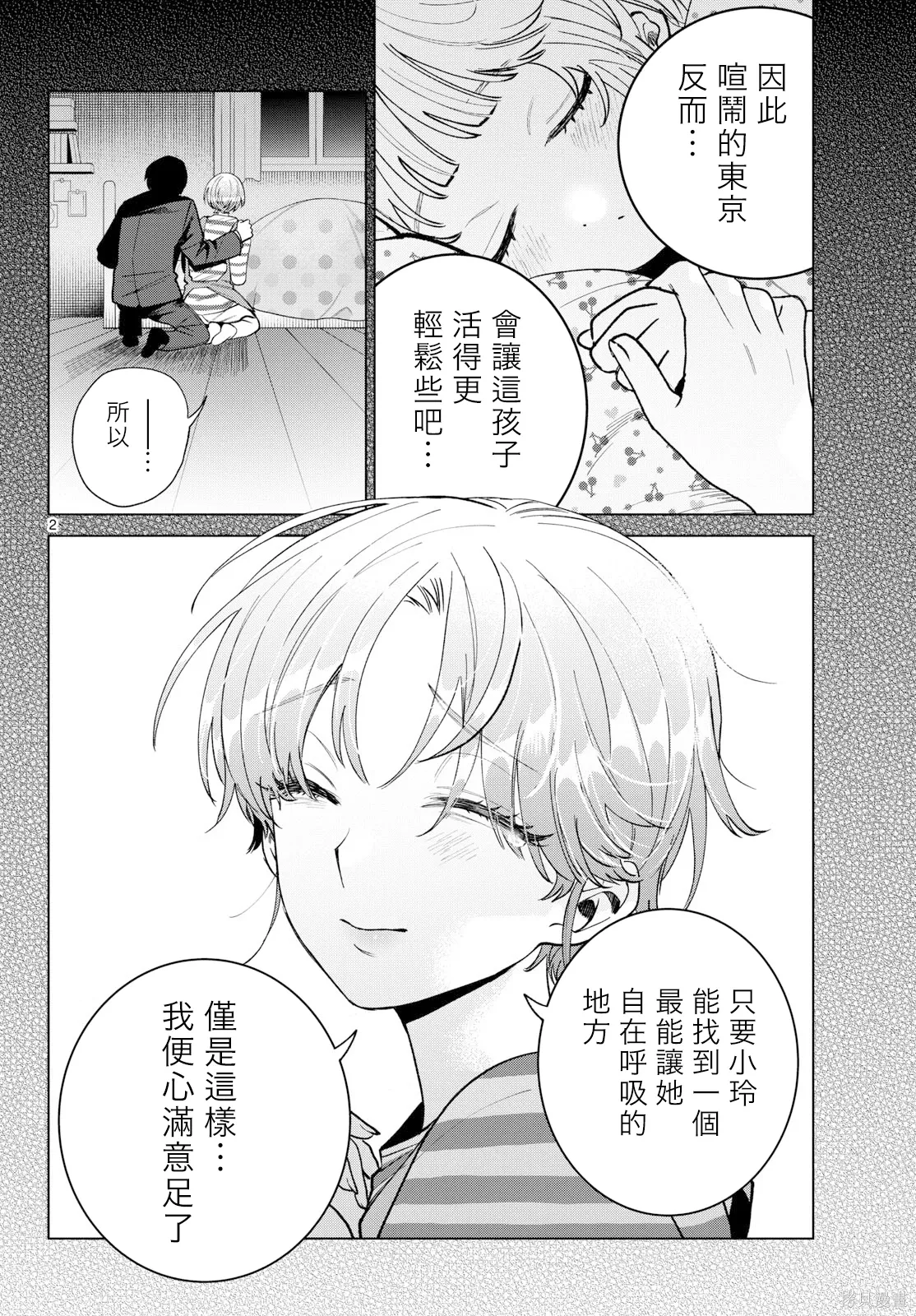 第51话 第2页