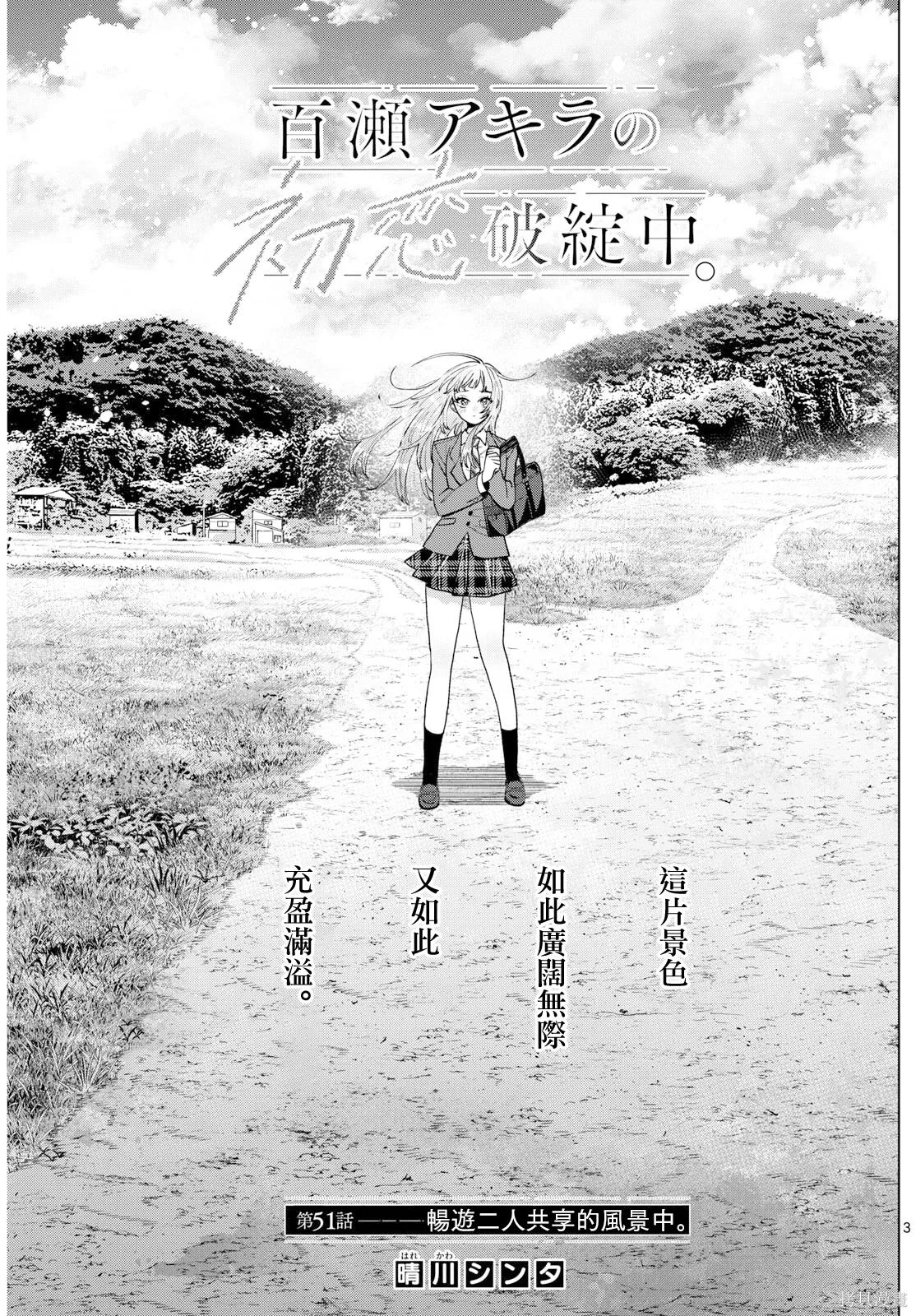 第51话 第3页
