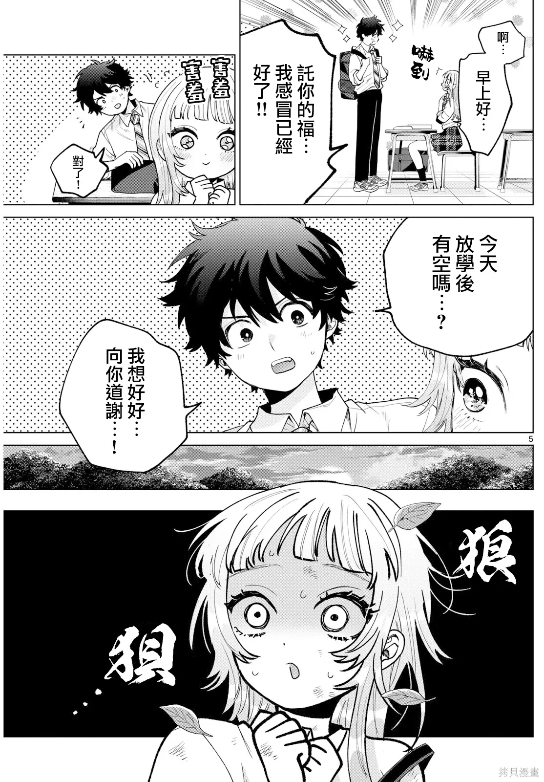 第51话 第5页
