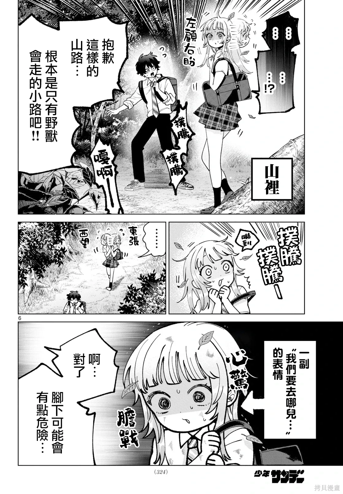 第51话 第6页