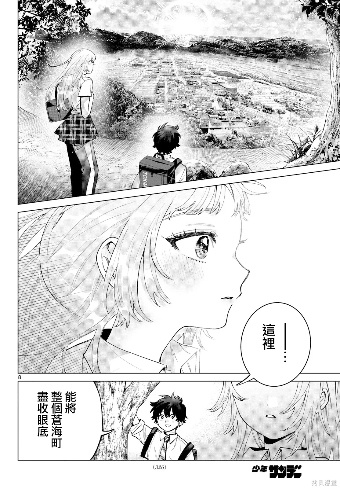 第51话 第8页